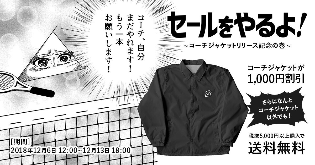 suzuriで販売されているコーチジャケットが1000円オフになるキャンペーンが始まったよ!
浮いた1000円で豪遊しよう!
https://t.co/YxzIDW7O95

#コーチ自分まだやれますもう1本お願いします 