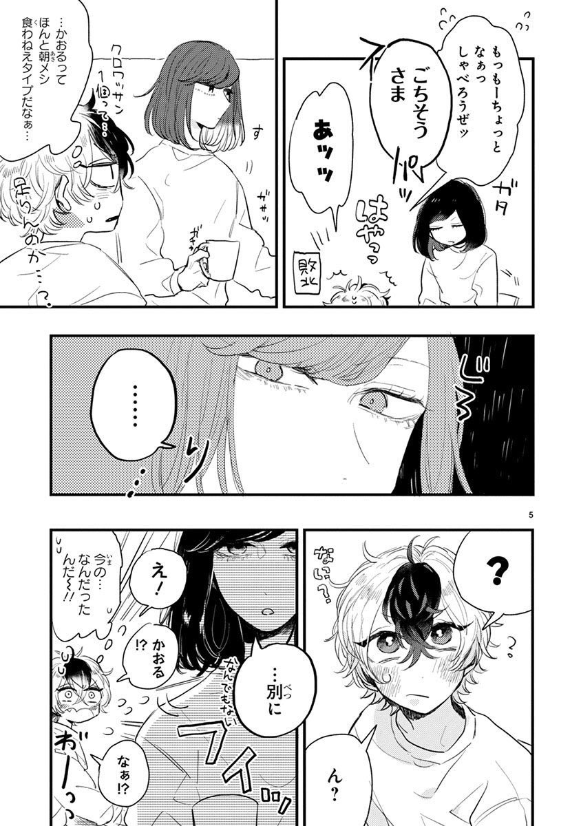 姉の日!!クール無表情お姉ちゃん!!とワンコ系小学生弟のショタおねまんがです!!!https://t.co/sP7JLDg4FD #姉の日 #マイナス温度のセレナーデ