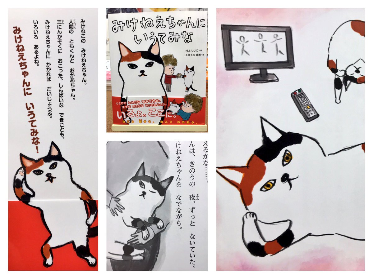 o^)/*重版出来！ 『#みけねえちゃんにいうてみな』 発売から1ヶ月で