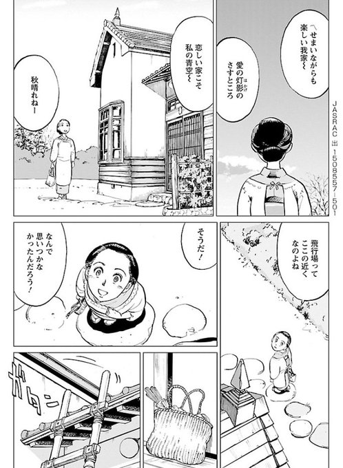 滝沢聖峰 女流飛行士マリア マンテガッツァの冒険 航空劇画短編集 シャーズパイロット 発売中 Seihotakizawa さんの漫画 39作目 ツイコミ 仮
