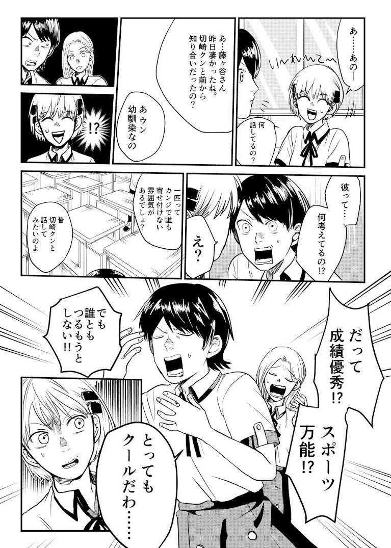 幼馴染のキャラ事情④ 