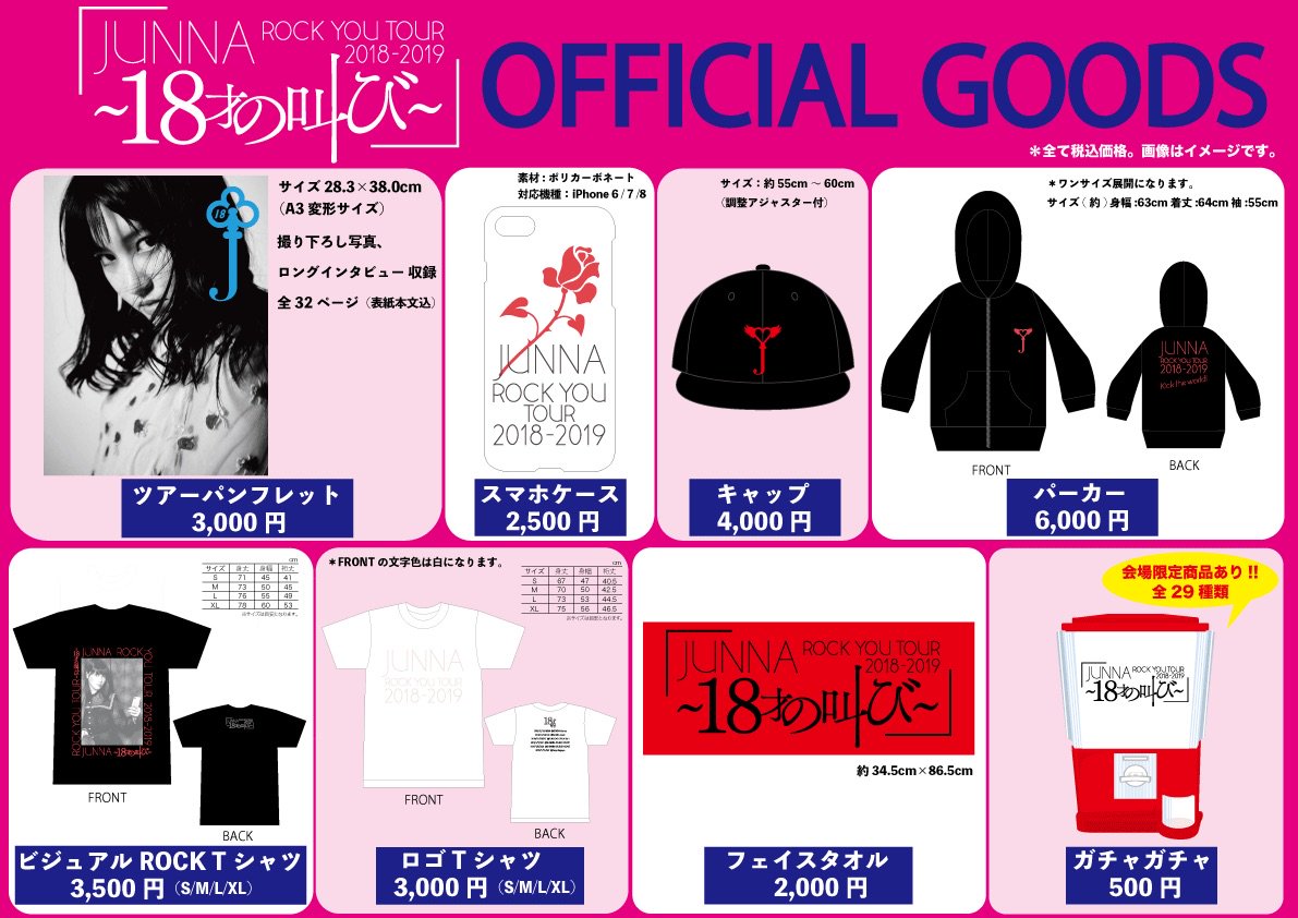 information〉3rdライブツアー JUNNA ROCK YOU TOUR 2018-2019 〜18才