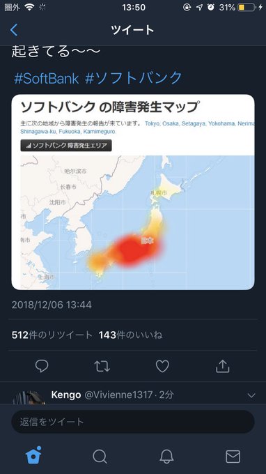 通信障害 ソフトバンクユーザーから繋がらないと報告多数 3gなって回線切れた まとめダネ 通信障害 ソフトバンクユーザーから繋がらないと報告多数 3gなって回線切れた まとめダネ