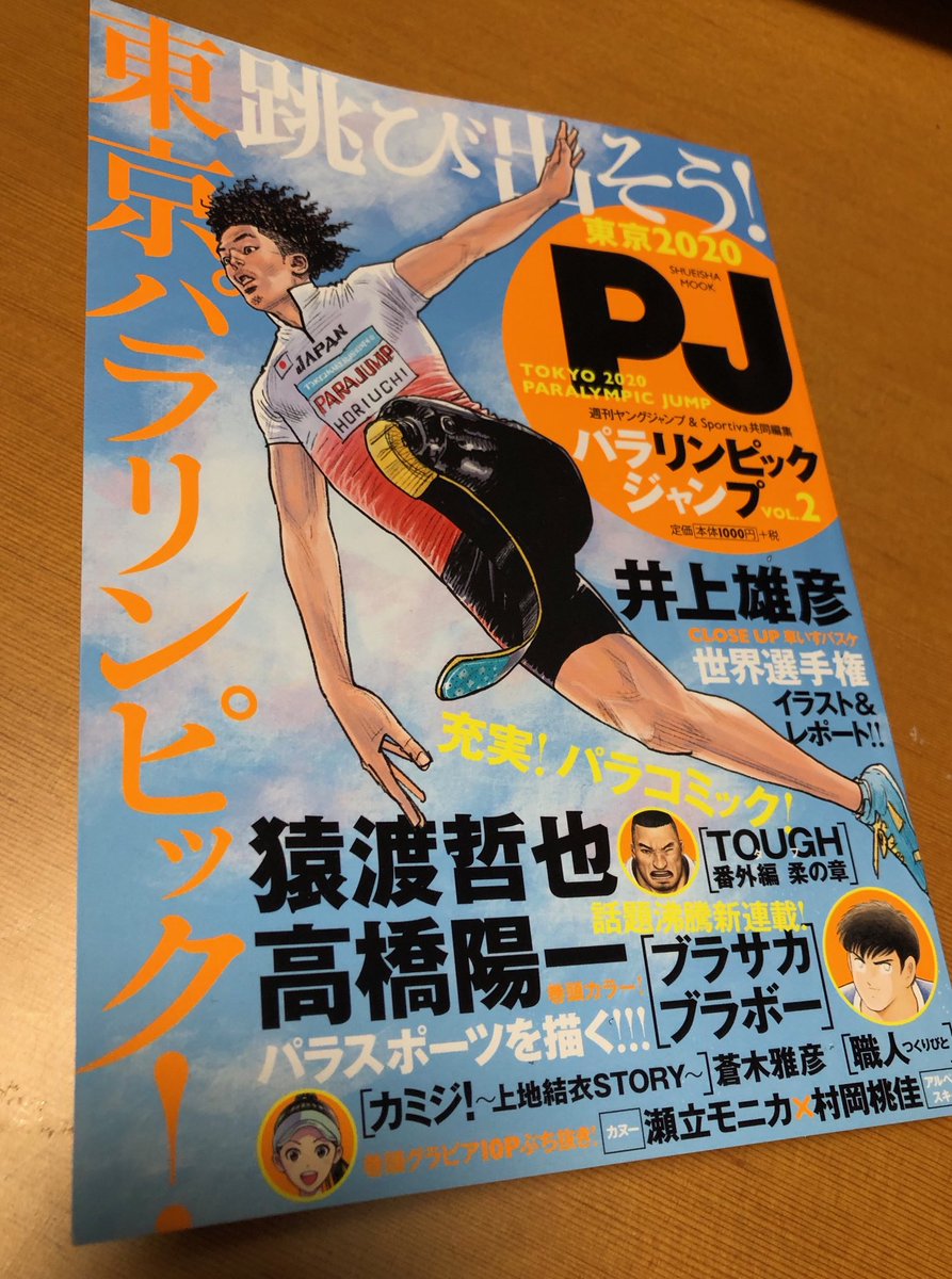 【発売中】パラジャン第2弾が出ています。車イスバスケのカッコいい写真やドイツ世界選手権のリポートも掲載されています。 