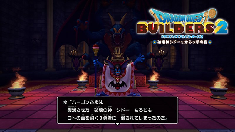 プレイステーション公式 En Twitter ドラゴンクエストビルダーズ２ 破壊神シドーとからっぽの島 は何が変わった ハーゴン教団やゲームの基本をチェック Https T Co Ckb33njmlg Ps4 Dqb