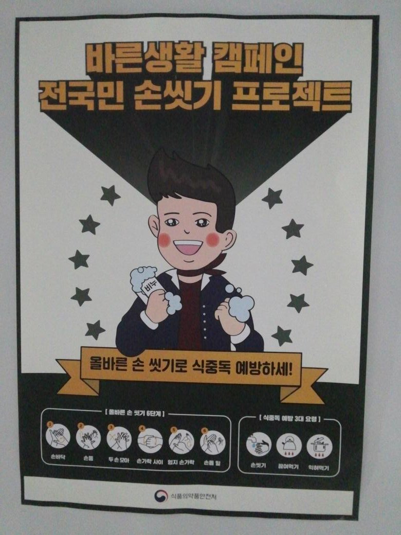 #성남시 #식품안전과
📢바른생활 캠페인
전국민 손씻기 프로젝트🇰🇷 

올바른 손씻기 6단계✋☝
식중독 예방 3대 요령 실천으로
건강한 겨울 보내세요..❄⛄