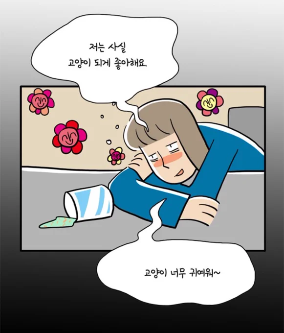 그날밤 무슨 일이 있었을까요? 
주식회사 냐옹컴퍼니 - 181화 - 그날밤
https://t.co/6omLxvY1gh 