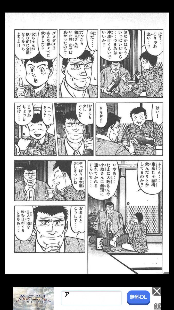 かつての 未成年飲酒漫画 色々 未成年だけど酒飲んでた は少し前まで ちょっとした武勇伝 かもしれないが 今はドン引かれるよ の話 2ページ目 Togetter