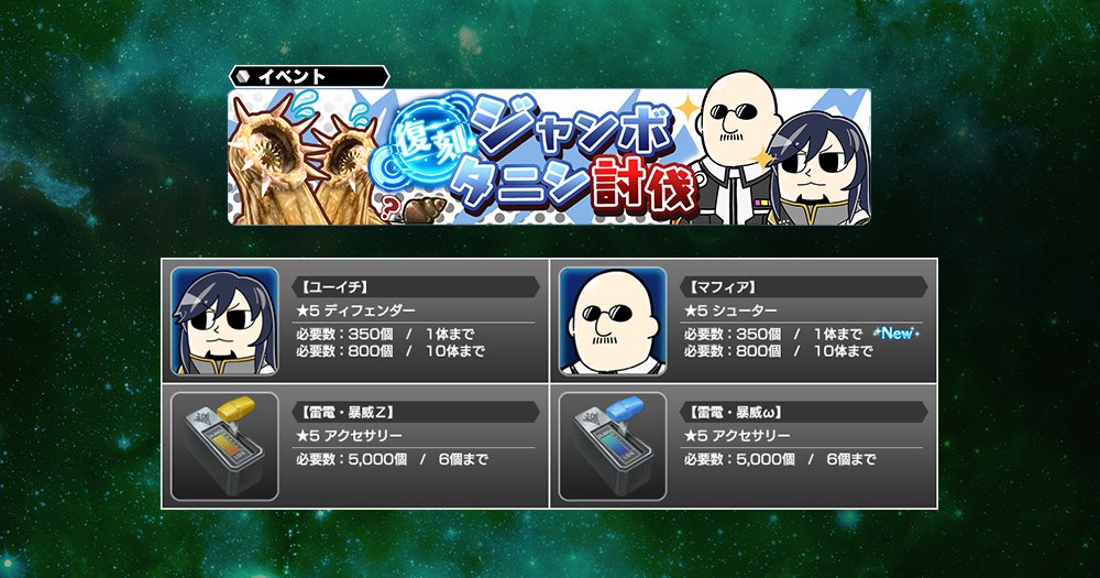 スターオーシャンシリーズ 公式アカウント No Twitter スターラジオーシャンコラボ復刻 12 10 月 0時より イベント ジャンボタニシ討伐 を復刻開催 イベント交換所でコラボ限定キャや限定アクセを入手可能 ボスは凍結中のみダメージが通るので 凍結 を スターオーシャンシリーズ 公式アカウント No Twitter スターラジオーシャンコラボ復刻 12 10 月 0時より イベント ジャンボタニシ討伐 を復刻開催 イベント交換所でコラボ限定キャや限定アクセを入手可能 ボスは凍結中のみダメージが通るので 凍結 を