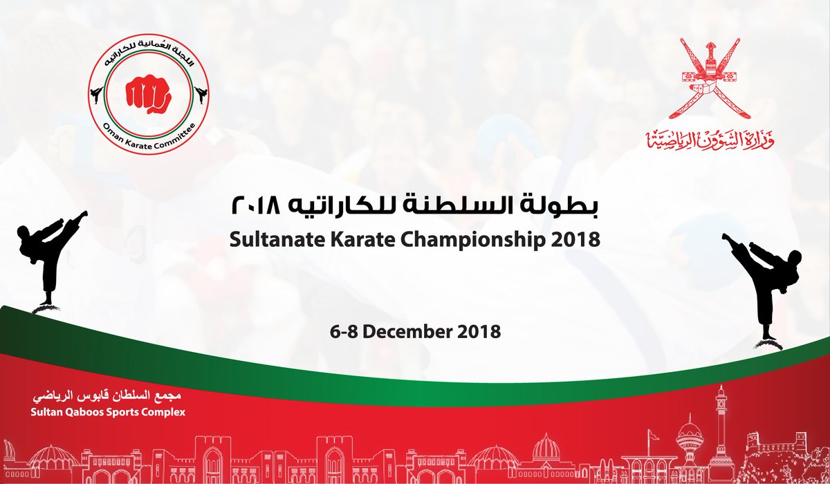 Sportsoman's tweet photo. اليوم تبدأ #بطولة_السلطنة_للكاراتيه_2018 بمجمع السلطان قابوس الرياضي https://t.co/DwBWRgIcBg