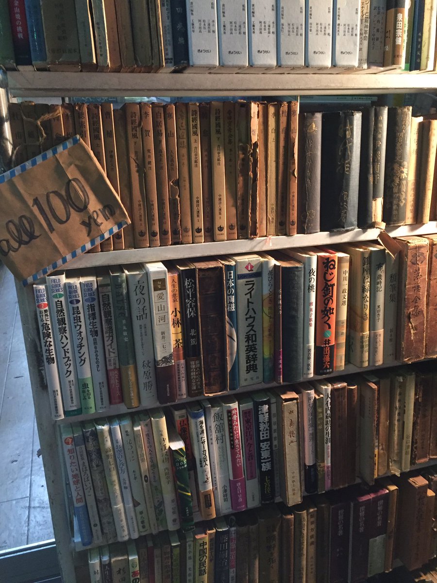 アカシヤ書店 در توییتر 今日も100円均一の棚をつくりました セドリのお客様も多く通って頂いています 転売結構 大歓迎 西武池袋線 保谷駅 徒歩2分 アカシヤ書店 古書店 古本屋 古本 西武池袋線 保谷駅 西東京 練馬 練馬区 アカシヤ書店 100均 100円