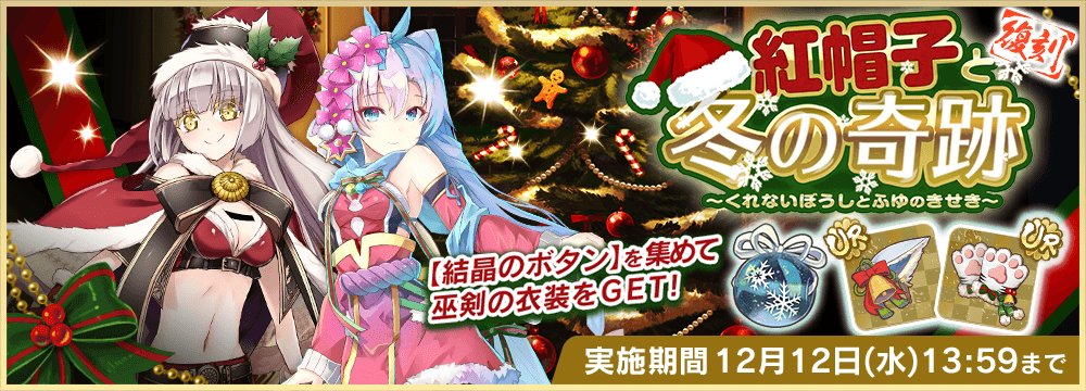 tenka_zan's tweet photo. 隊長さんっ復刻イベント「掃討特務 -紅帽子と冬の奇跡-」がはじまってますよっ！菊一文字則宗さん、江雪左文字さんのクリスマス姿の衣装が再入荷ですっ！ #天華百剣 https://t.co/uPgJvGxskR