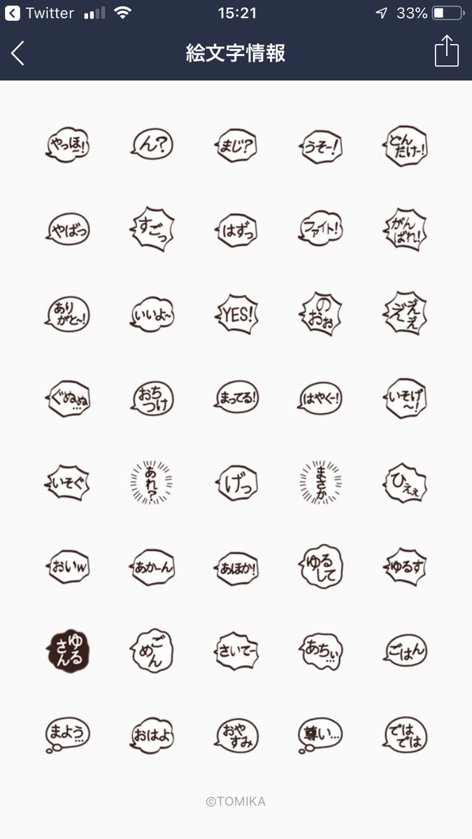 O Xrhsths イラストメモ Lineスタンプ販売中 Sto Twitter リアクション系セリフ入りの吹き出し絵文字発売中です よろしくお願いします 0 Part2もあります セリフ入り吹き出し絵文字 T Co Hqpbtisb3z セリフ入り吹き出し絵文字 ２ T Co