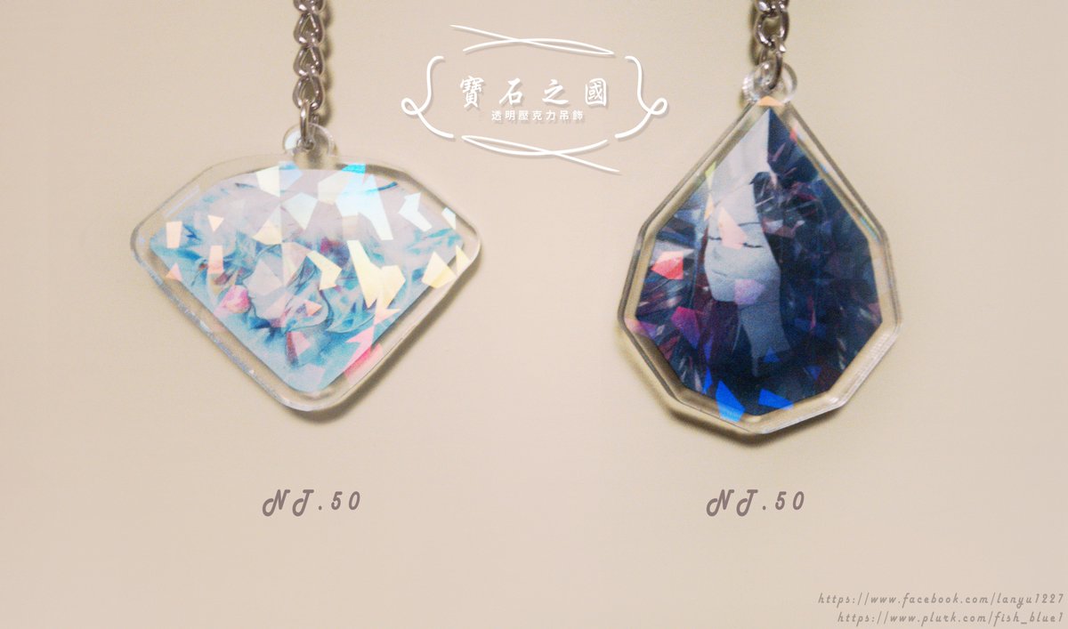 Lanyu1227's tweet image. #CWT50 #U08 #轉發感謝
這次台大場有寄攤～❤️
商品詳細資訊：

▼寶石之國－黑白鑽吊飾（兩款）▼
／透明壓克力雷射碎鑽膜／雙面同圖／5x5CM／
寶石之國的吊飾兩面都有貼保護膜，要記得撕掉！

▼Undertale－決心吊飾（一款）▼
／透明壓克力／雙面不同圖／5x5CM／
再偷偷提醒一下是雙面"不同"圖喔！