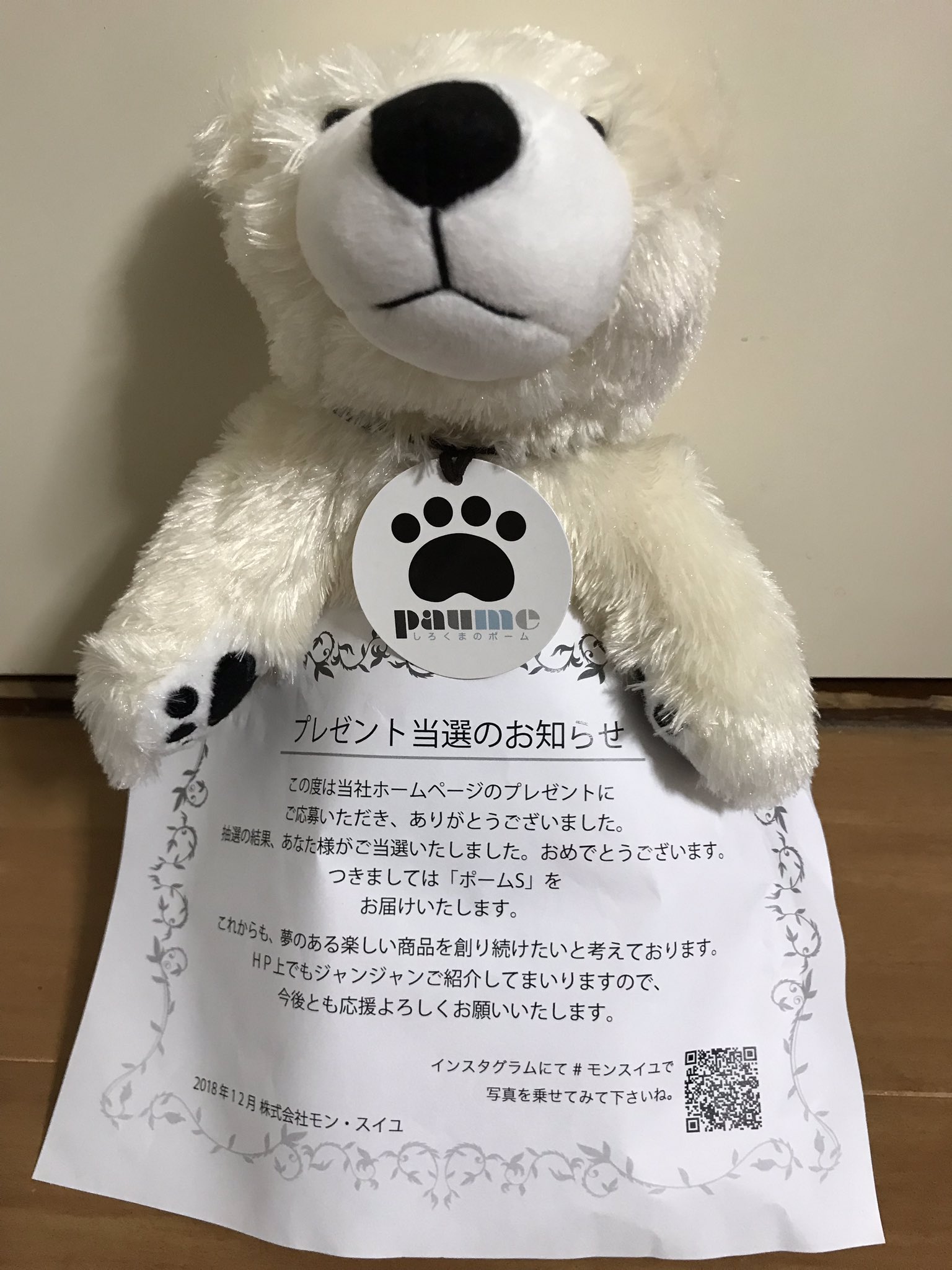 モンスイユ くま ぬいぐるみ スノーミルク 白熊 レトロ