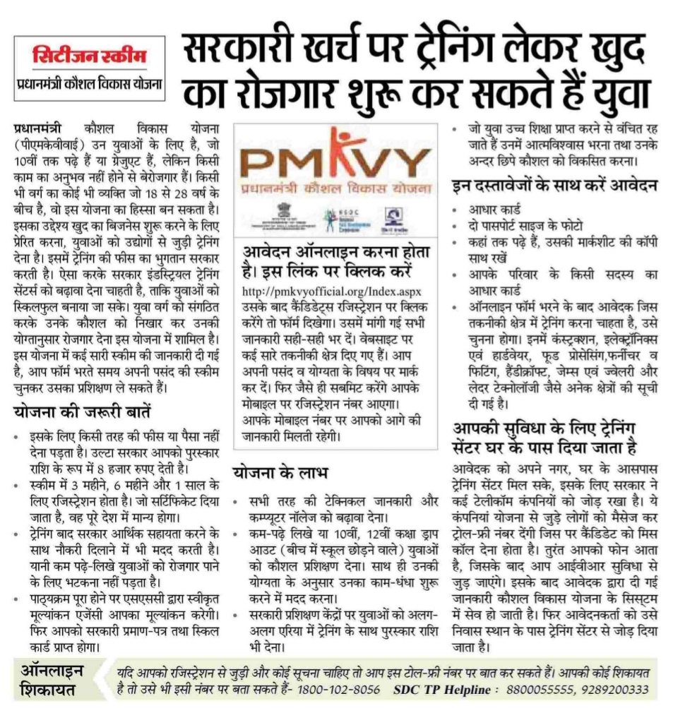 MSDESkillIndia's tweet photo. सरकार प्रधान मंत्री कौशल विकास योजना(#PMKVY) के द्वारा युवाओं को उद्योगों से जुड़ी ट्रेनिंग प्रदान कर रही है। ट्रेनिंग का फीस सरकार भुगतान करती है। यहाँ से ट्रेनिंग लेकर युवा खुद का रोजगार शुरू कर सकते हैं। अधिक जानकारी के लिए पढ़े ये उल्लेख।
#FarkDikhRahaHai https://t.co/U22dEAL6jq