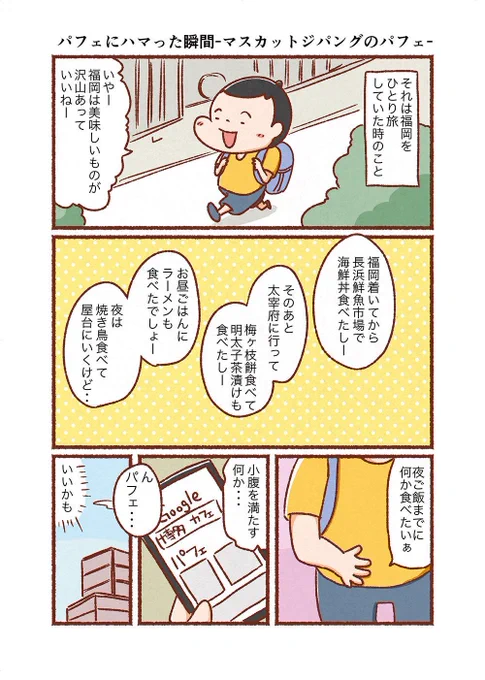 パフェ好きイラストレーターによるパフェ紹介漫画「パフェチズム」。
第一話「パフェにハマった瞬間  - 岡山県産マスカットジパングのパフェ-」
#コミックエッセイ #パフェチズム #パフェ 