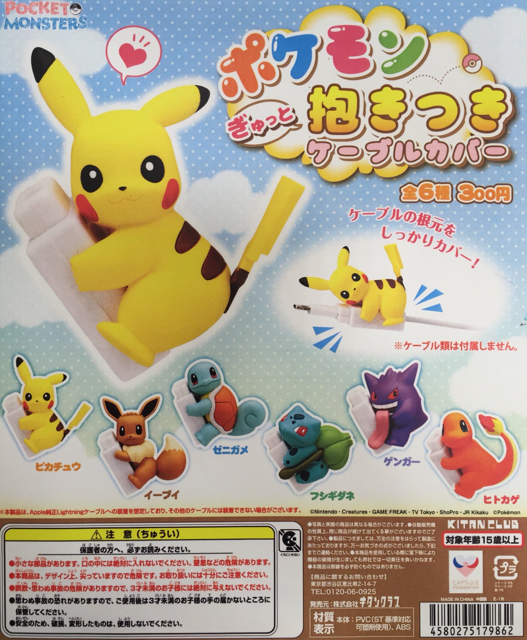 ドリームカプセルつくば 12月6日新商品入荷情報 ポケモンぎゅっと抱きつきケーブルカバー Zaku Head カスタマイズパーツ 好評のケーブルカバーにポケモンが登場です 推しポケモンを充電のお供に ザクヘッド6 本体も当店にございます