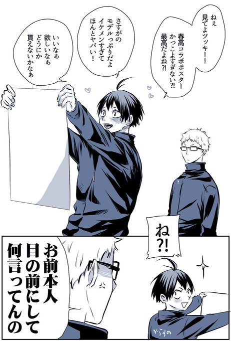 月島さんに嫉妬する月島さん | にの🍟 さんのマンガ | ツイコミ(仮)