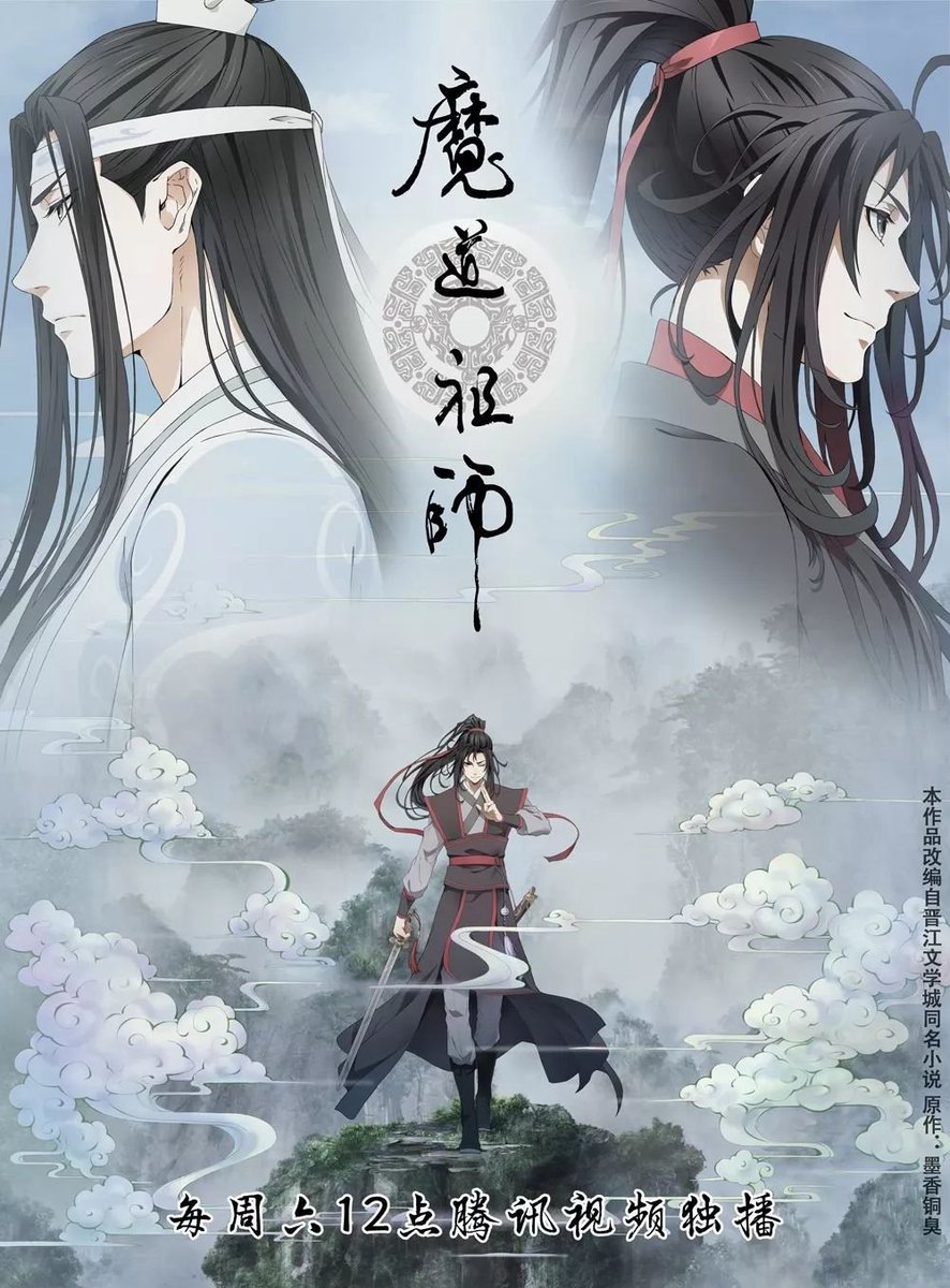 魔道祖師関連まとめ 魔道祖師関連まとめ