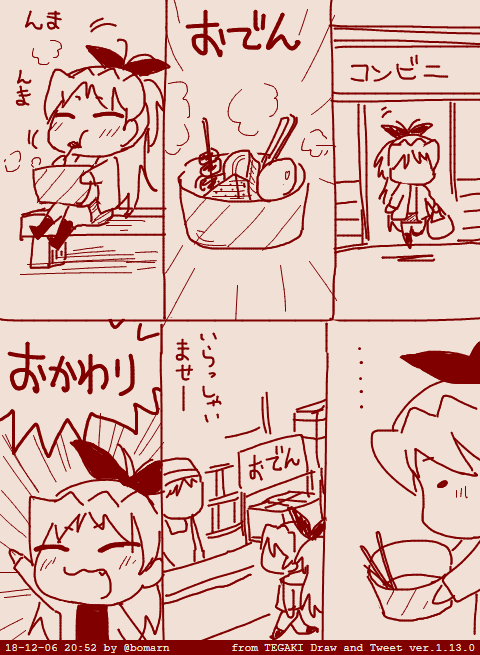 つい言った　 #tegaki_dt 