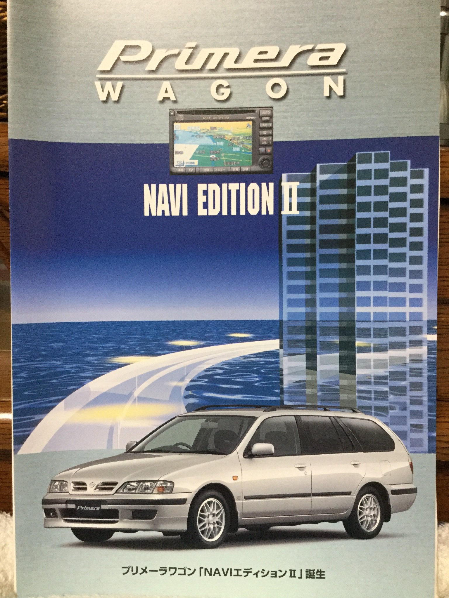 توییتر 自動車カタログ収集記 در توییتر P11 プリメーラワゴン ナビエディション T Co Wozru3nzon