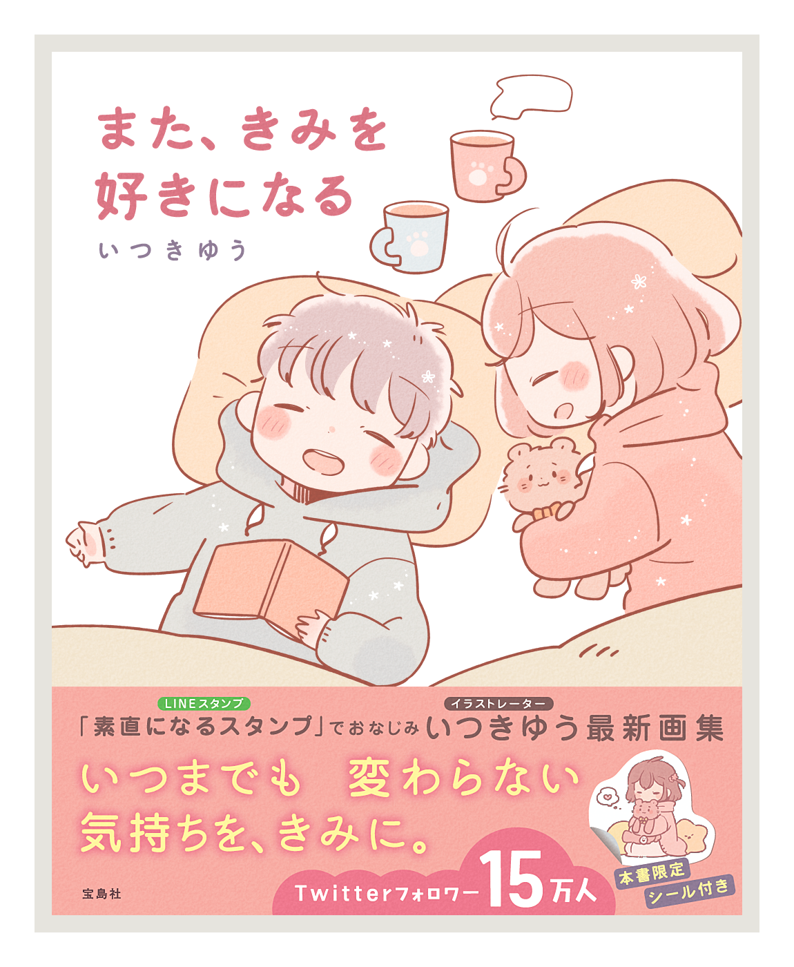 いつきゆう 7 10 11札幌 クリスマス企画 ありがとうの感謝を込めて グッズ詰め合わせを 3名様にプレゼントします くまのぬいぐるみ大 小 サイン入りイラスト画集 オリジナルグッズ お楽しみ フォロー Rtで応募完了