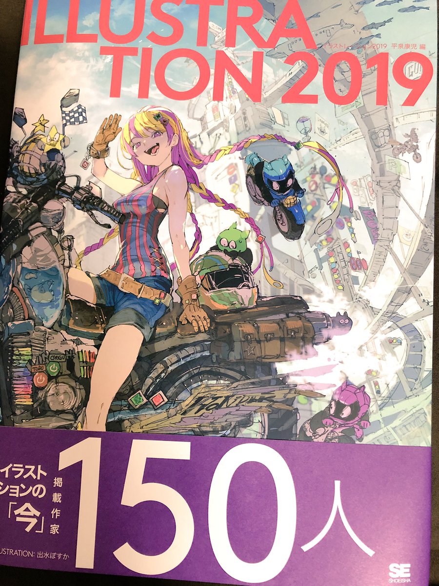 「ILLUSTRATION 2019」の見本誌届きました!ご紹介いただきありがとうございます?12月10日発売です!よろしくお願いします〜 