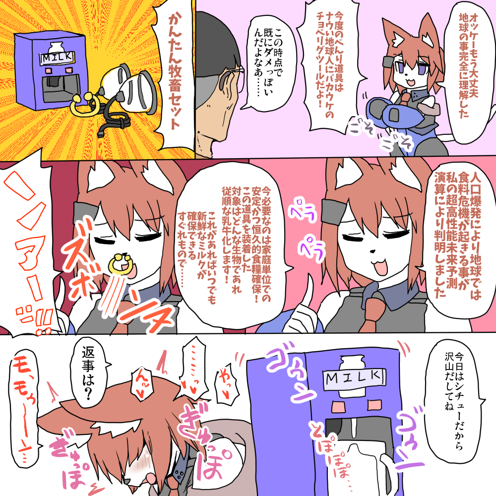 便利屋ミュラ その3 「かんたん牧畜セット」 