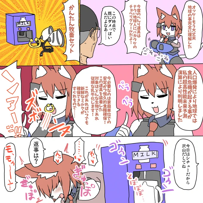 便利屋ミュラ その3 「かんたん牧畜セット」 
