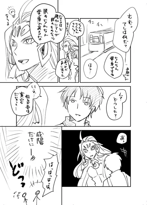 くだらない朕とぐだの漫画かいてしまった… 