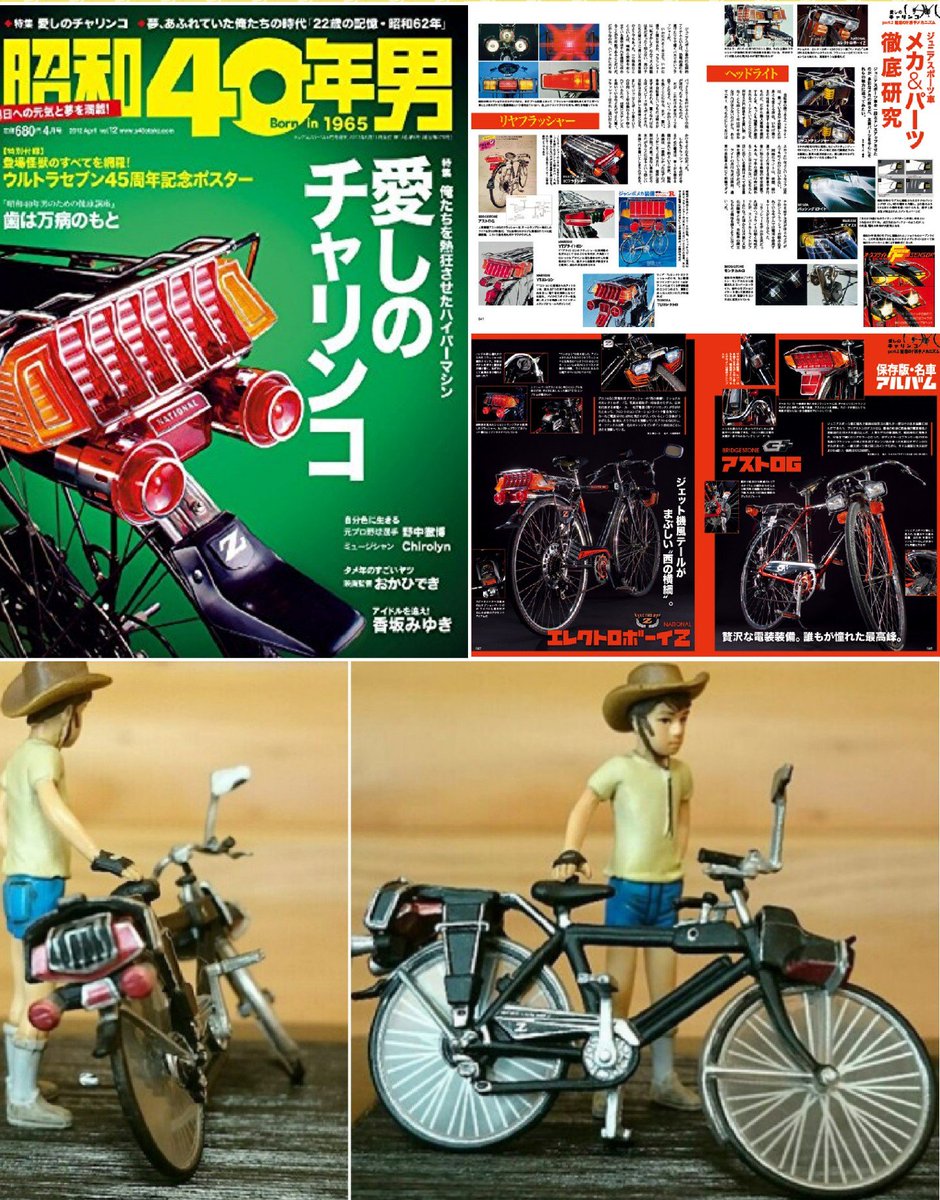 G-RACER デコチャリ スーパーカー フラッシャー 自転車 Hattori