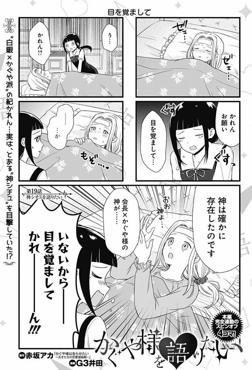 漫画 かぐや様は告らせたい 公式 最新21巻 語りたい 4巻発売中 Kaguya Comic さんの漫画 50作目 ツイコミ 仮 漫画 かぐや様は告らせたい 公式 最新21巻 語りたい 4巻発売中 Kaguya Comic さんの漫画 50作目 ツイコミ 仮