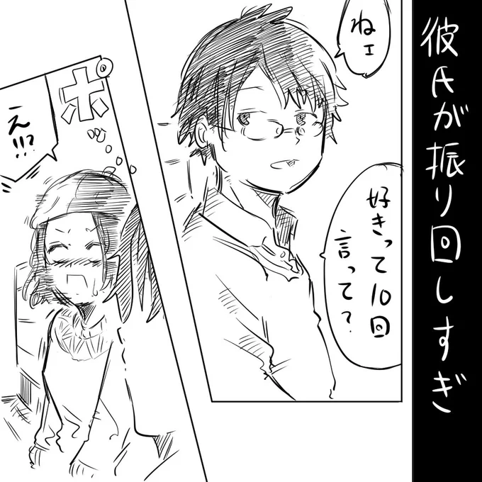 彼氏に振り回される彼女を描きたくなった。#創作漫画 #恋愛漫画 