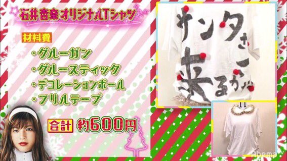 i___a11a's tweet photo. 睡魔と戦いながら作ったTシャツ👚
当たりますように🎄🎁
#E高クリスマスプレゼント https://t.co/HS7avrJqNr