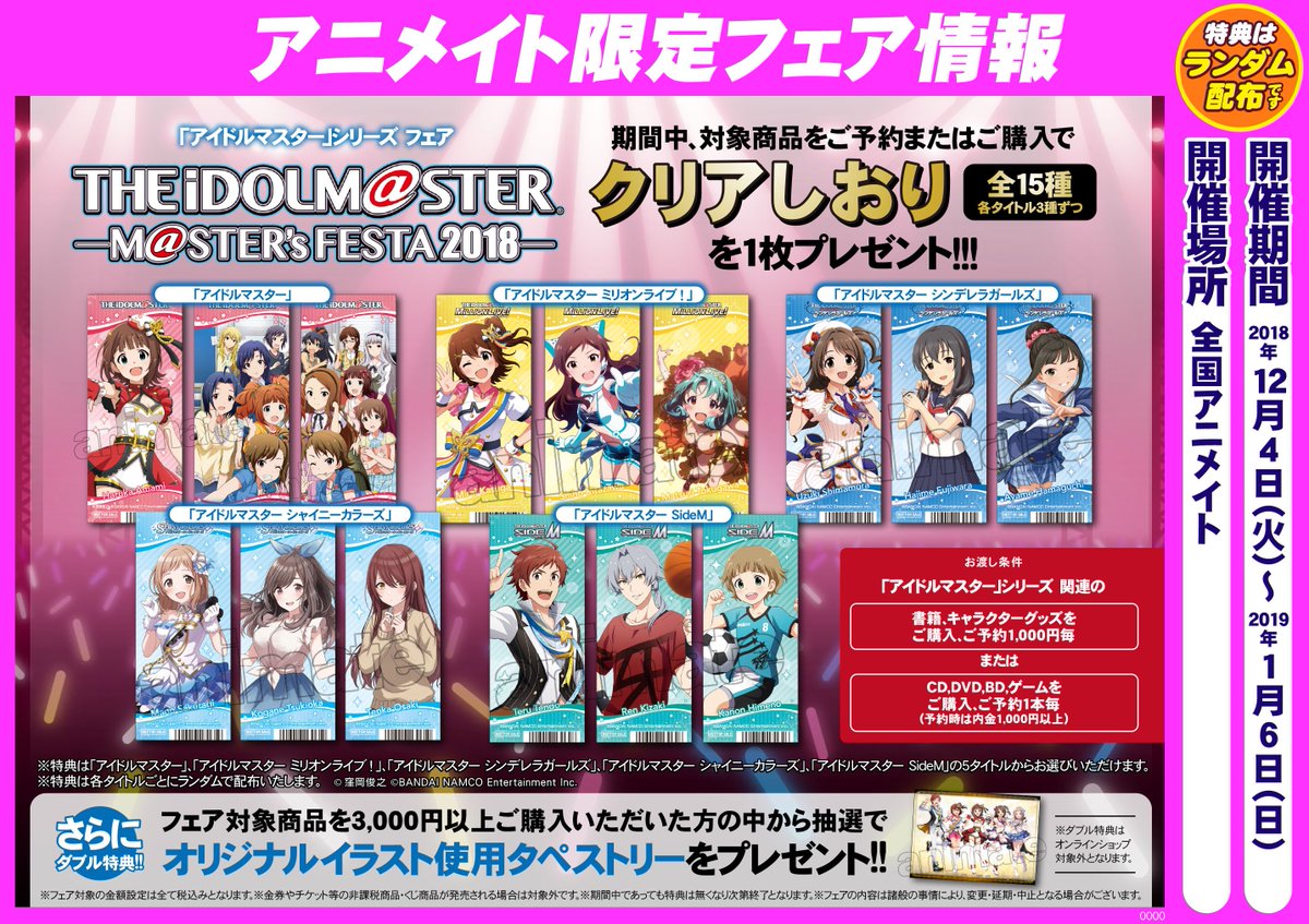 アニメイト名古屋 フェア情報 アイドルマスター シリーズ フェア The Idolm Ster M Ster S Festa 18 開催中ナゴ 旧譜ｃｄも入荷 3fにてアイマスコーナーを展開していm S ぜひアニメイト名古屋にご来店を アイマス T Co