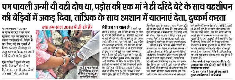 indscribe's tweet photo. Shocked? Minor girl raped by man who called her 'sister'. Singed, beaten too. Tantriks consider 'pagpayli'--a child born with feet first (out of womb, not head), as one who is most suitable as medium for witchcraft. Rituals for money
#RegressivePractices #Socilevils #RapesInIndia https://t.co/GvpjZsZ9dN