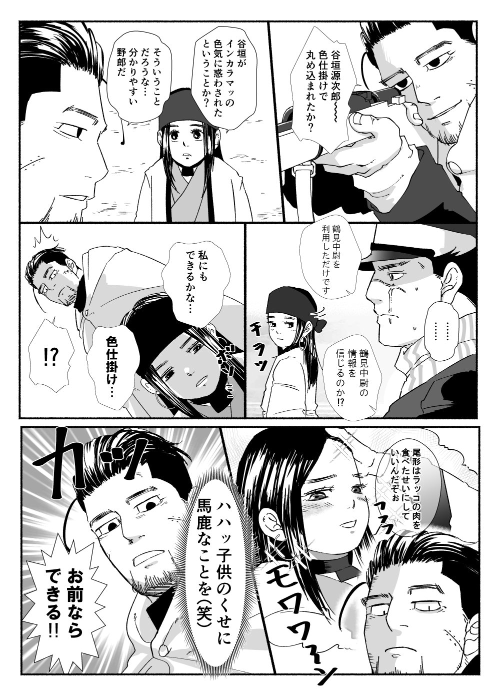 マカロン あまりの感情の高ぶりから心の声を口から発してしまった尾形上等兵 マカロン あまりの感情の高ぶりから心の声を口から発してしまった尾形上等兵
