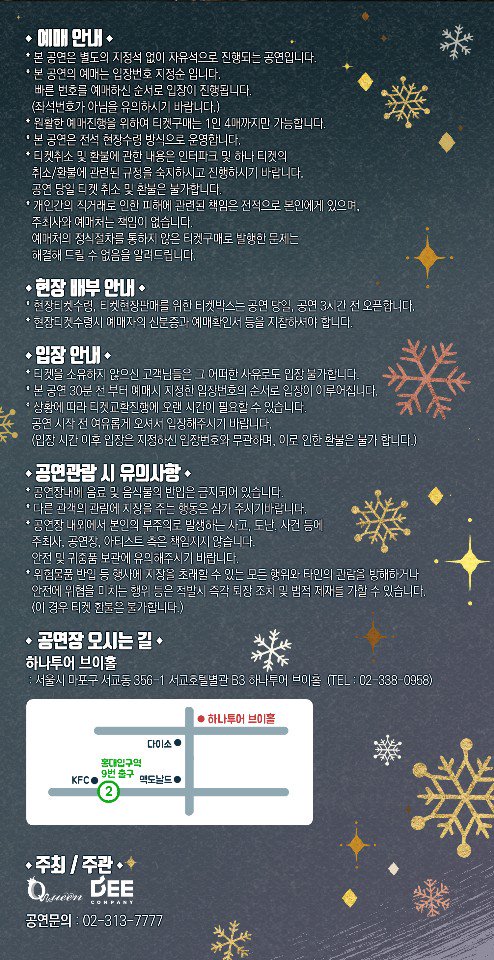 Romantic_Punch's tweet photo. [85번째 로맨틱파티]

일시: 12.24(월) PM 8시
장소: 하나투어 브이홀
예매: 인터파크, 하나티켓
티켓오픈: 12.11(화) PM 8시

즐거운 크리스마스를 로펀과 함께 해요~^^

#로맨틱펀치 #romanticpunch #로펀 #로맨틱파티 #브이홀 #하나투어브이홀 #크리스마스 #크리스마스이브 #QUEEN #DeeCompany https://t.co/FnBzzfpvB7