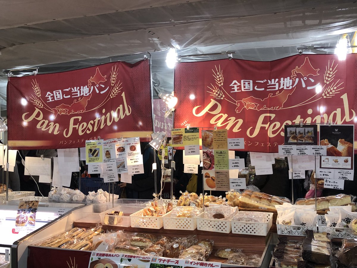 横浜ウォッチャー Jr横浜駅 北口中央改札駅ナカで 全国ご当地パンフェスティバル を開催していました 横浜のご当地パン コティベーカリー のシベリアは残りわずか 広島 呉市 メロンパン のメロンパン あんパンも発見しましたよ こちらの催事は12