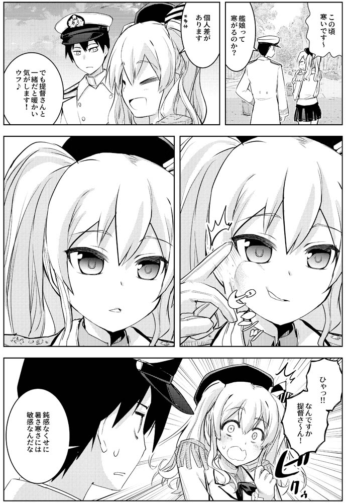 ポンコツな鹿島の漫画を描いたよ① 