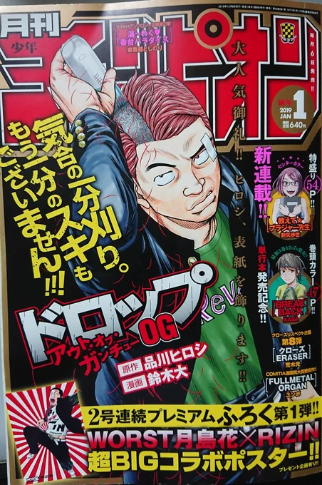 本日より発売している月刊少年チャンピオン1月号に

クローズ外伝鳳仙花14話載っております‼️

是非とも‼️ 