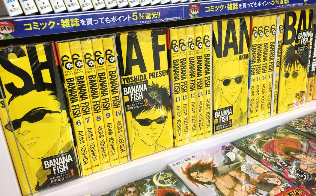 Banana Fish バナナフィッシュ 復刻版 全巻 Box Vol 1 4 Sekai No 少女漫画 Icac Lk