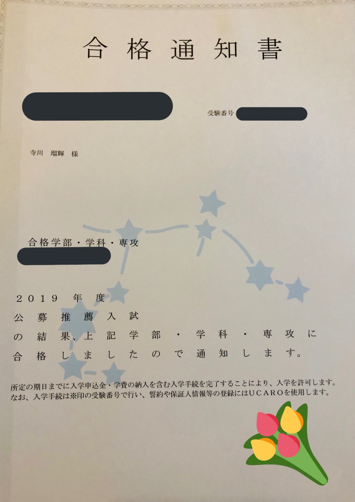 リュウキ A Twitter 本命の京都産業大学 合格しました 4年間 一人暮らしもするし 不安もいっぱいやけど 精一杯頑張ってきます