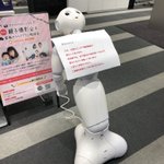 ソフトバンクの通信障害wこんなところにも影響が...ペッパーくん大丈夫か？