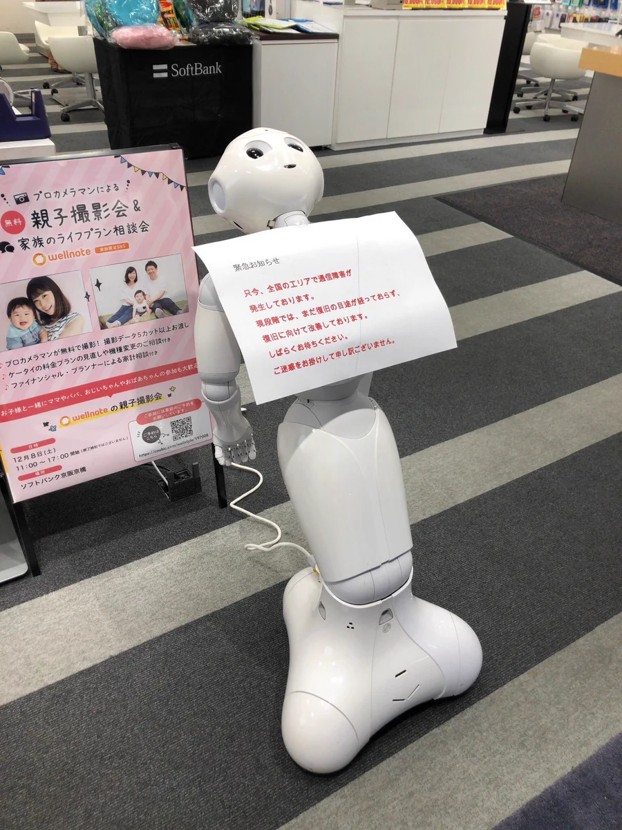 ソフトバンクの通信障害wwこんなところにも影響が...ペッパーくん大丈夫か？