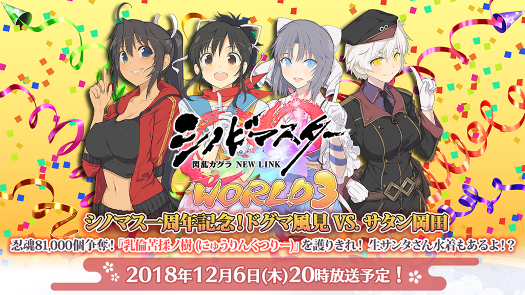 kagura_tv's tweet photo. 【本日20時♪】
『シノビマスター #閃乱カグラ NEW LINK WORLD３』は、小原莉子（月光役）、イジリー岡田、ドグマ風見、清水あいり他、 豪華出演者でお届けします♪
ニコニコ生放送：https://t.co/cgdU0XQaMe
YouTube Live：https://t.co/OOGym3FIDB
※ペリスコープ当日配信
#シノマス #シノマス生放送 https://t.co/zZ2EU9tMnc