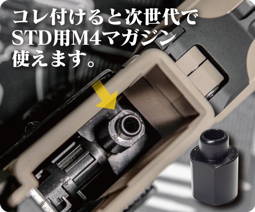 Laylaxライラクス 動画コンテスト開催中 東京マルイ 次世代m4系 Scar L用 マガジンアダプター 次世代電動ガンで従来のm4 16系マガジンが使用可能に 取付簡単 給弾口に差し込むだけ 取り外しもフラット部をつかんで引っ張るだけという簡単なん Laylaxライラクス 動画コンテスト開催中 東京マルイ 次世代m4系 Scar L用 マガジンアダプター 次世代電動ガンで従来のm4 16系マガジンが使用可能に 取付簡単 給弾口に差し込むだけ 取り外しもフラット部をつかんで引っ張るだけという簡単なん