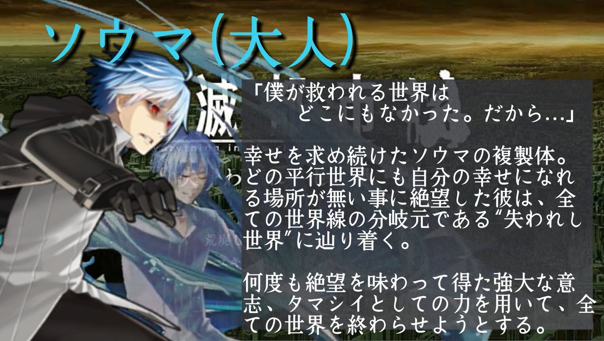 天谷個々ノ 消滅都市0 ふんわりとソウマをまとめました まだここに2度目ソウマと天上ソウマがいるんだよね T Co Wtylxsxx92 Twitter