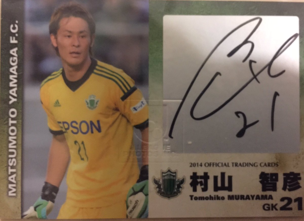 海月 湘南乃札 En Twitter 12 6本日の入手カード 14松本山雅fcオフィシャルカード 村山智彦 日本どこにいてもコレクションの歩み止めません 笑 昔のオフィシャルは中々出ないのですのが運良く入手できました 15年のサインも探してます 元 Bellmare 村山智彦 海月 湘南乃札 En Twitter 12 6本日の入手カード 14松本山雅fcオフィシャルカード 村山智彦 日本どこにいてもコレクションの歩み止めません 笑 昔のオフィシャルは中々出ないのですのが運良く入手できました 15年のサインも探してます 元 Bellmare 村山智彦